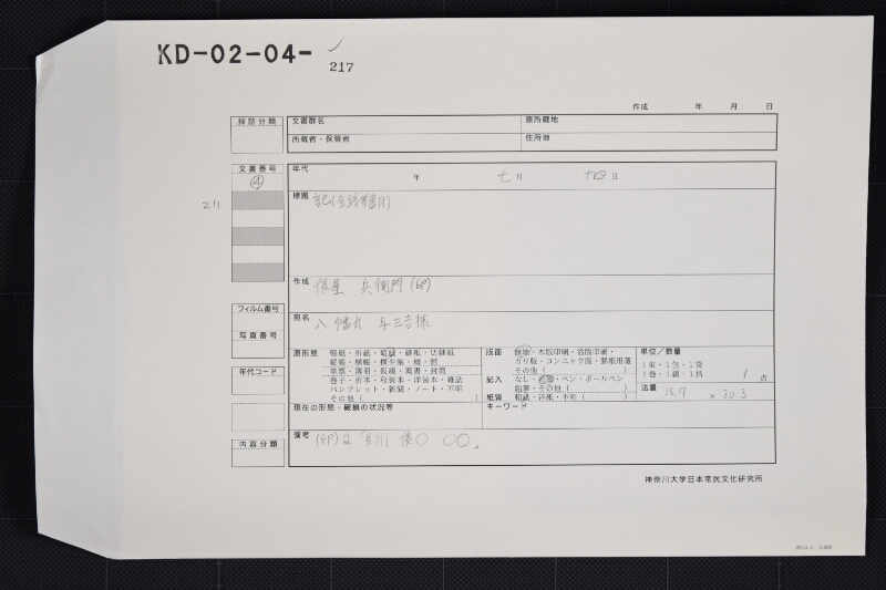 代金受取書 - ページ 1