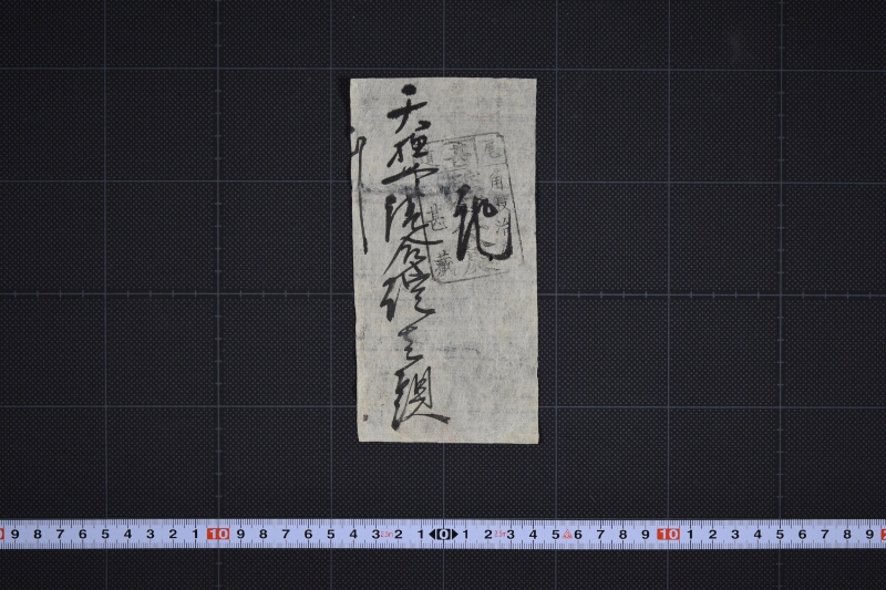 碇代金書上（後欠） - ページ 2