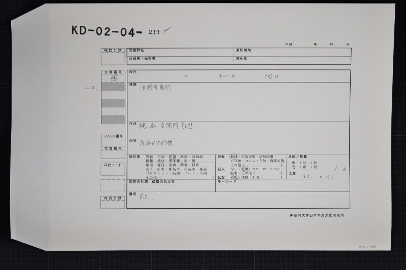 代金受取書（前欠） - ページ 1