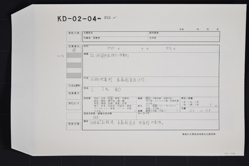 油代金請取書 - ページ 1