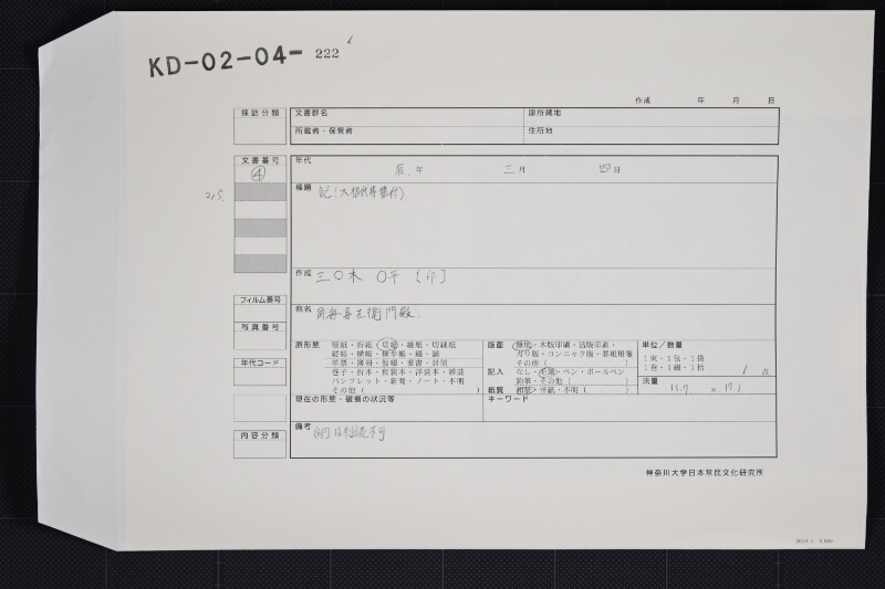 大根鍋酒等代金書上 - ページ 1
