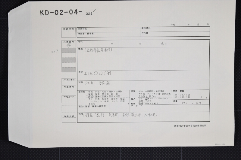 種油代金請取書（前欠） - ページ 1