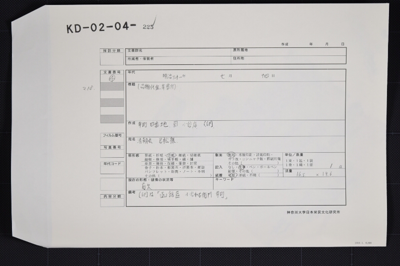 売上代金受取書（前欠） - ページ 1