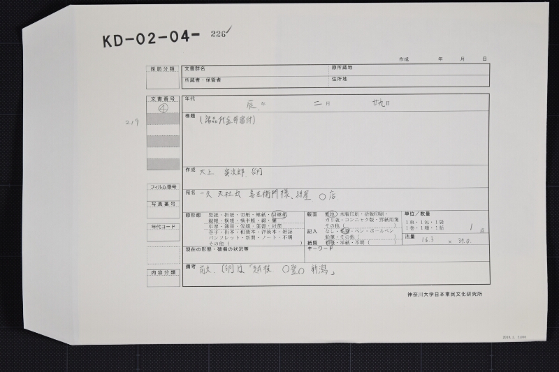 松角等代金書上（前欠） - ページ 1