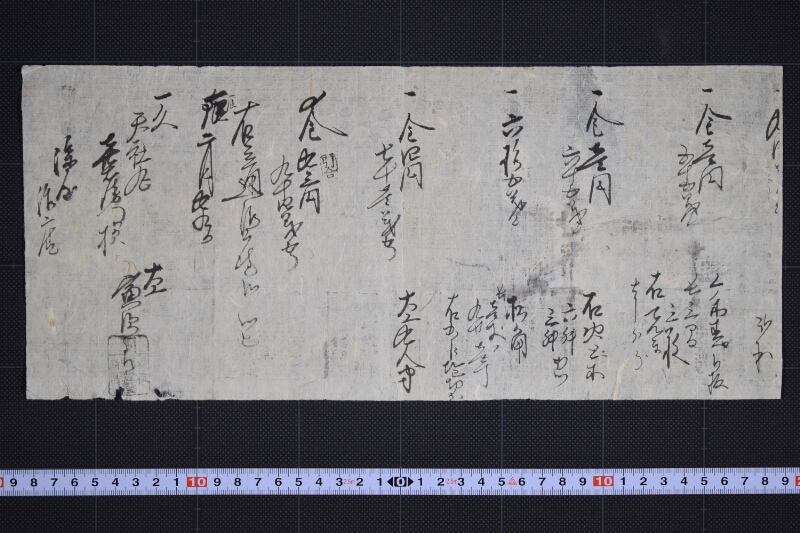 松角等代金書上（前欠） - ページ 2
