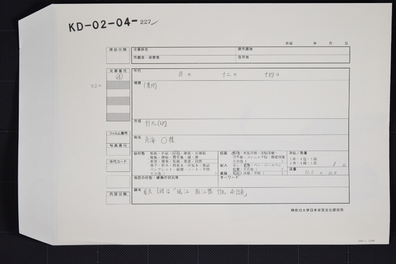 代金受取書（前欠） - ページ 1