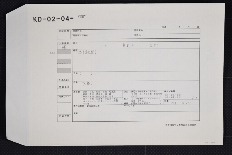 送金手数料書上 - ページ 1