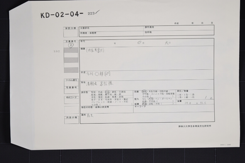黒嶋行代金書上（前欠） - ページ 1