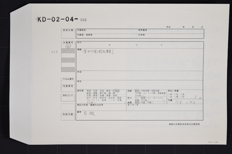 下り物売仕切証等送付に付書状（前・後欠） - ページ 1
