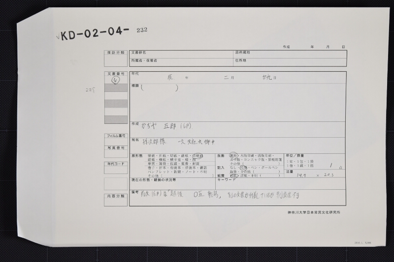 古かね代金等差引残金書上（前欠） - ページ 1