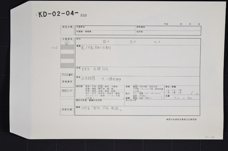 代金領収書 - ページ 1