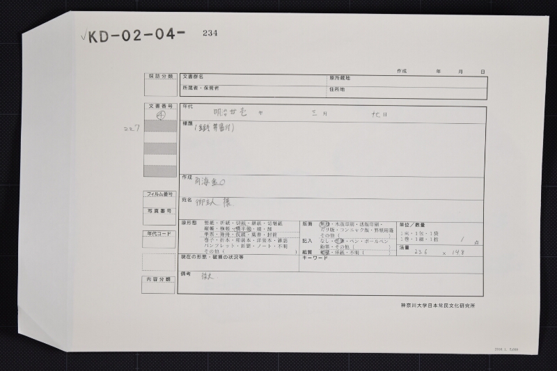 金銭書上（前欠） - ページ 1
