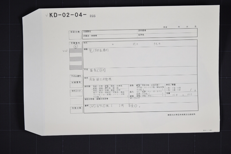 晩茶代金領収書 - ページ 1