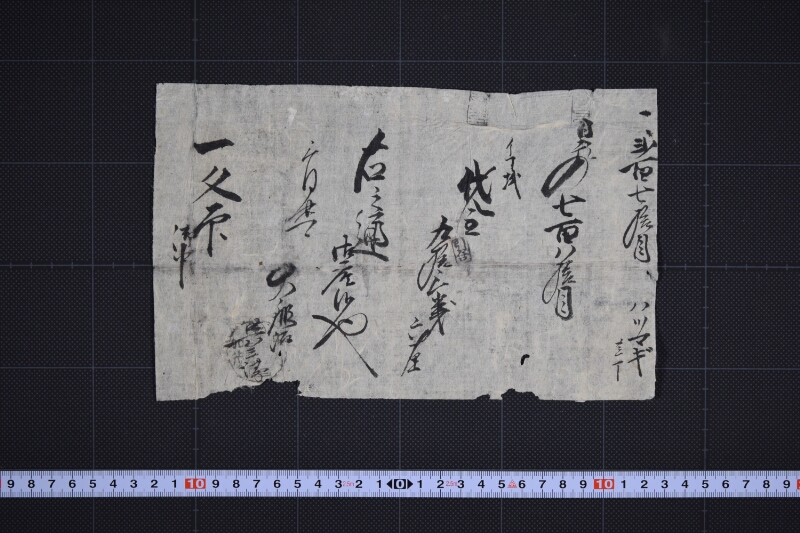 ハツマギ代金書上（前欠） - ページ 2
