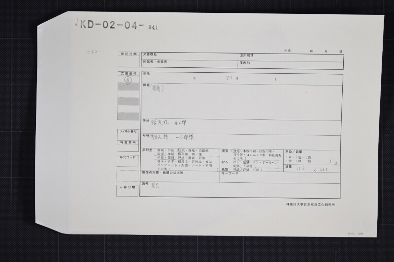 落舟御案内書状（前欠） - ページ 1