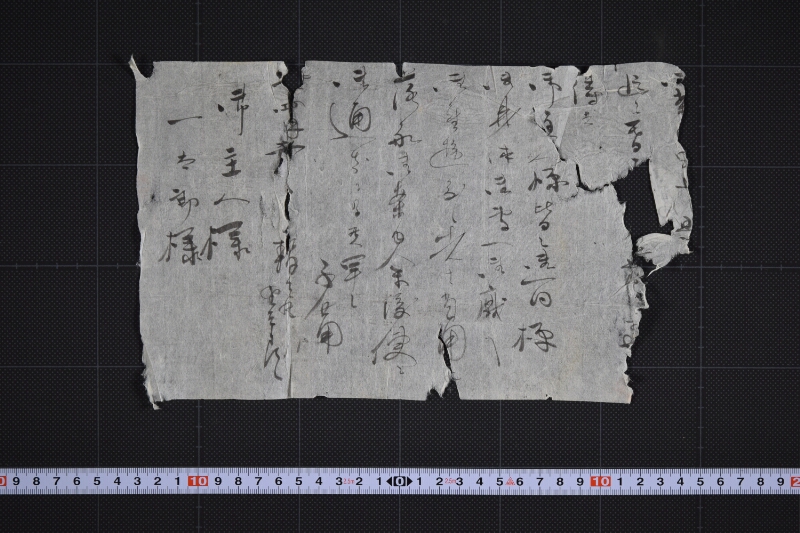 落舟御案内書状（前欠） - ページ 2