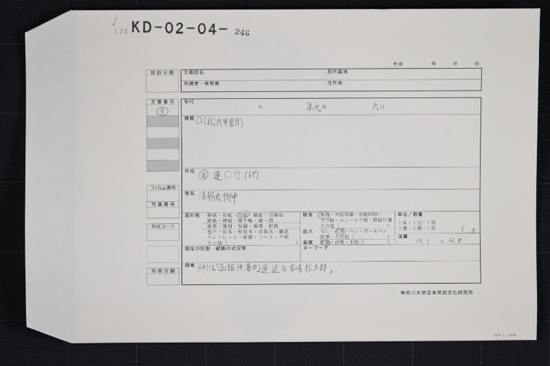 艀賃書上 - ページ 1