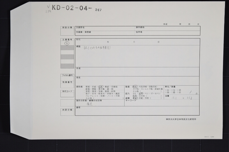 槻・槙等代金書上（後欠） - ページ 1