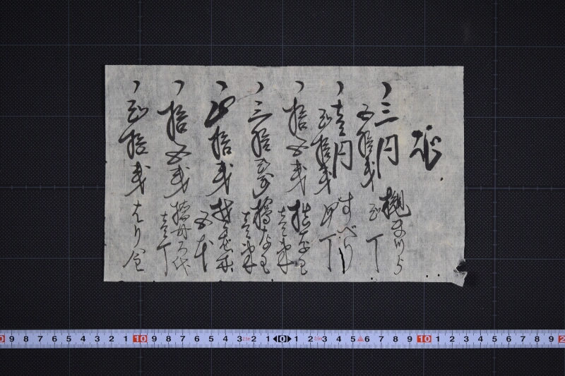 槻・槙等代金書上（後欠） - ページ 2