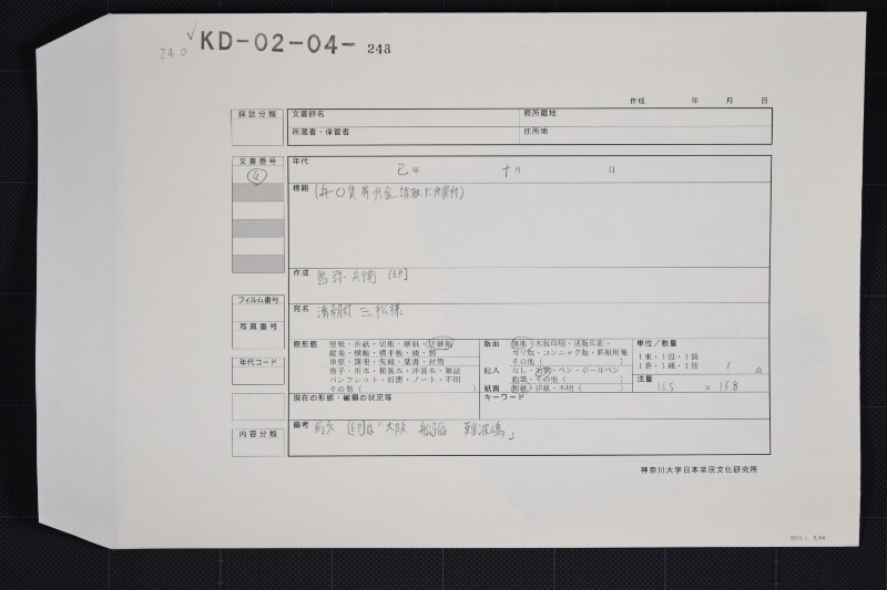 舟番賃等領収書 - ページ 1