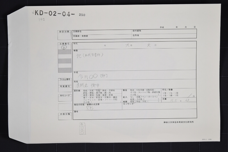 越後米代金書上 - ページ 1