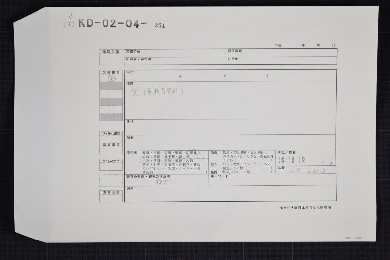 杉長物代金等書上（後欠） - ページ 1