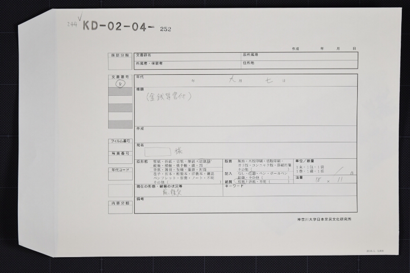 大工工料代等領収書（前・後欠） - ページ 1