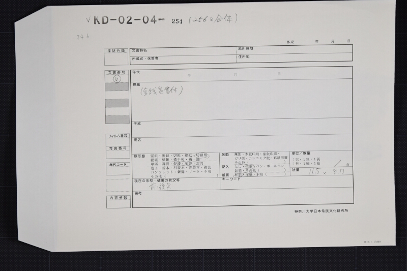 黒嶋行電信料等書上（後欠） - ページ 1