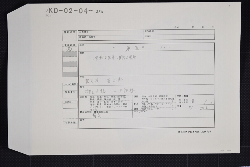 金庫出入差引に付書状（前欠） - ページ 1