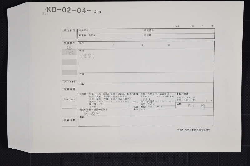 売買仕切・差引書類送付に付書状（前・後欠） - ページ 1
