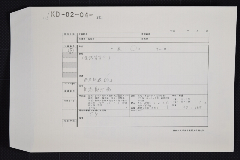 差引残金領収書 - ページ 1