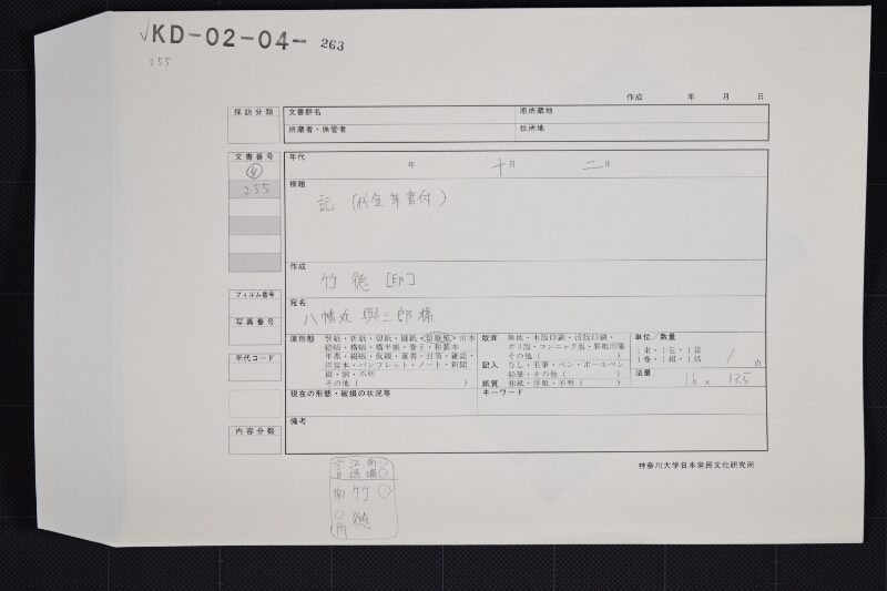 上四寸四拾本代金領収書 - ページ 1