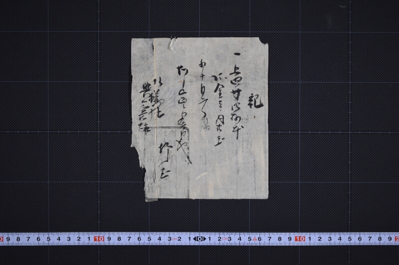 上四寸四拾本代金領収書 - ページ 2