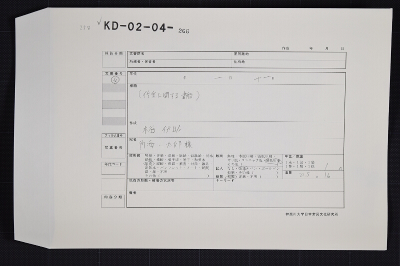 上阪願に付書状 - ページ 1