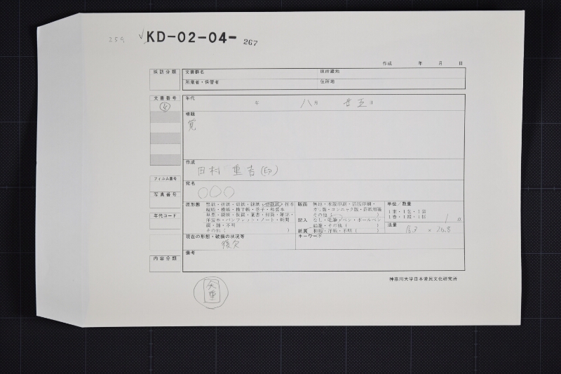 油代金等書上 - ページ 1