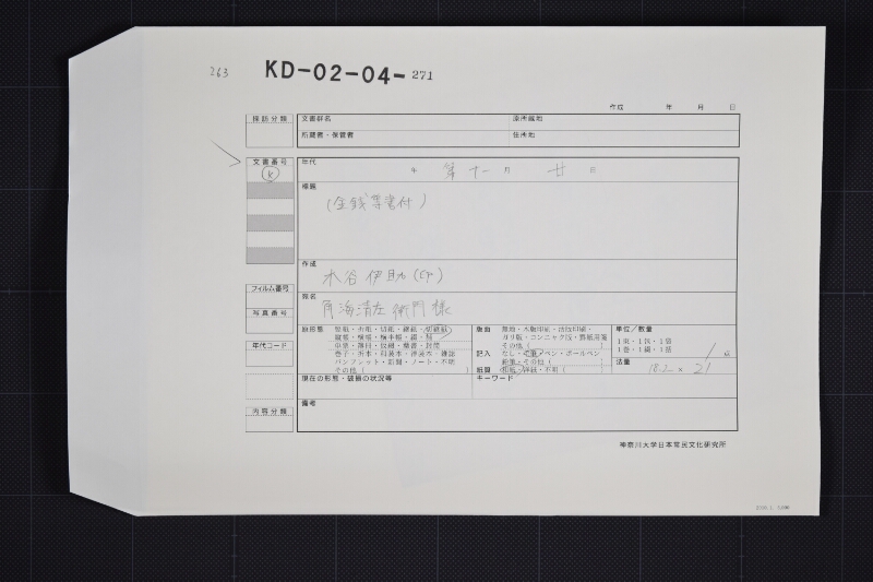朝日丸売仕入金等書上（前欠） - ページ 1