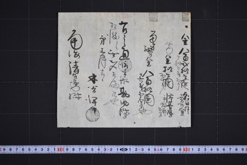 朝日丸売仕入金等書上（前欠） - ページ 2