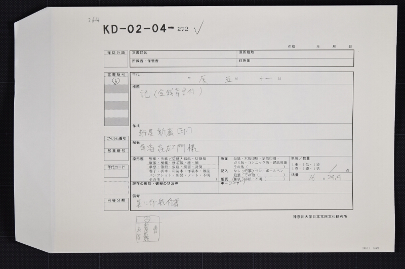 漬物代等請取状 - ページ 1