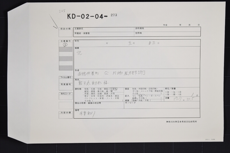 玄米代金済書 - ページ 1