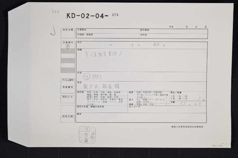 ヲワ代金受取書 - ページ 1