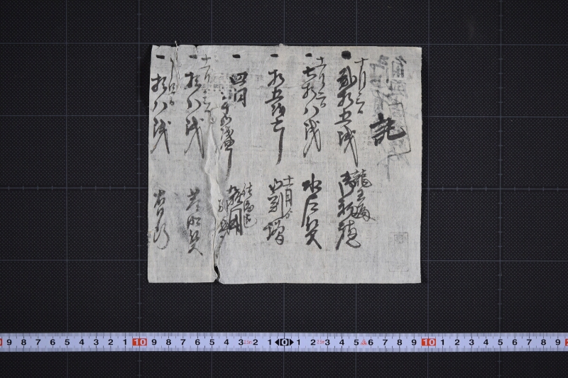 角海與左吉買物覚（後欠） - ページ 2
