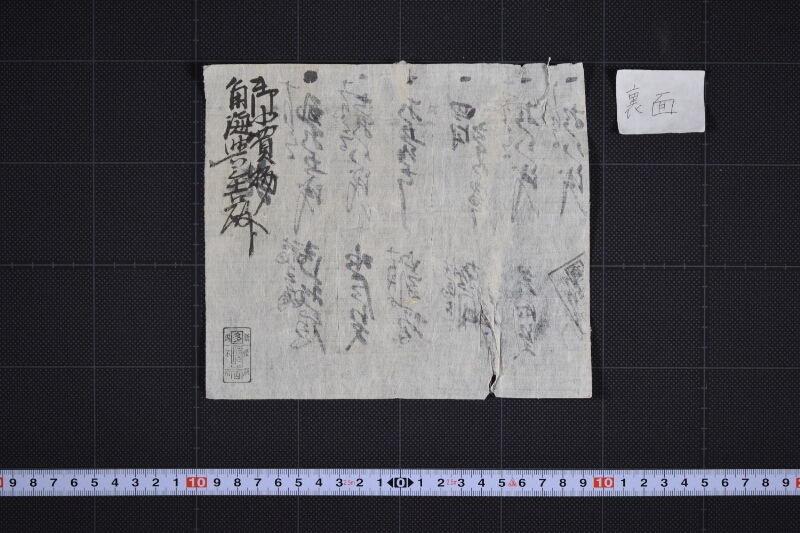 角海與左吉買物覚（後欠） - ページ 3