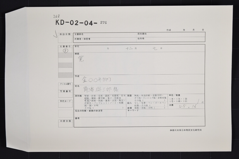 工油代受取書 - ページ 1