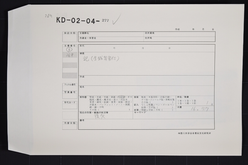 電報届ヶ賃等書上覚（断簡） - ページ 1