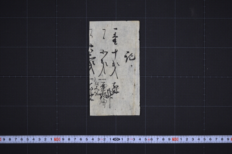 電報届ヶ賃等書上覚（断簡） - ページ 2