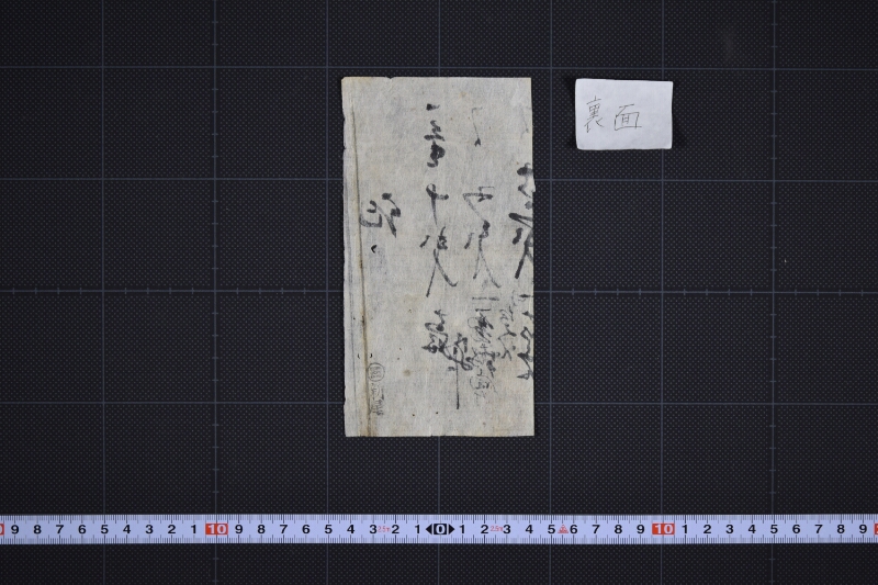 電報届ヶ賃等書上覚（断簡） - ページ 3