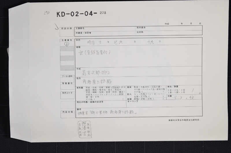 水戸賃・薪木代等差引済書 - ページ 1