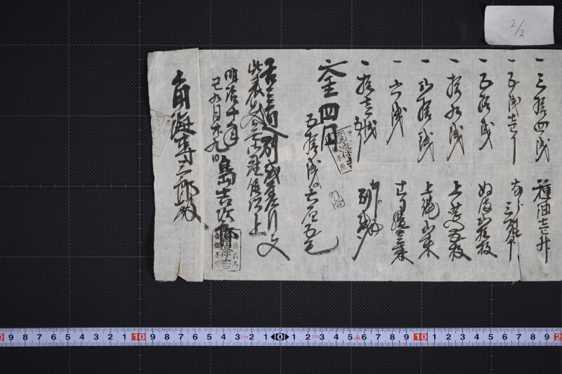 水戸賃・薪木代等差引済書 - ページ 3