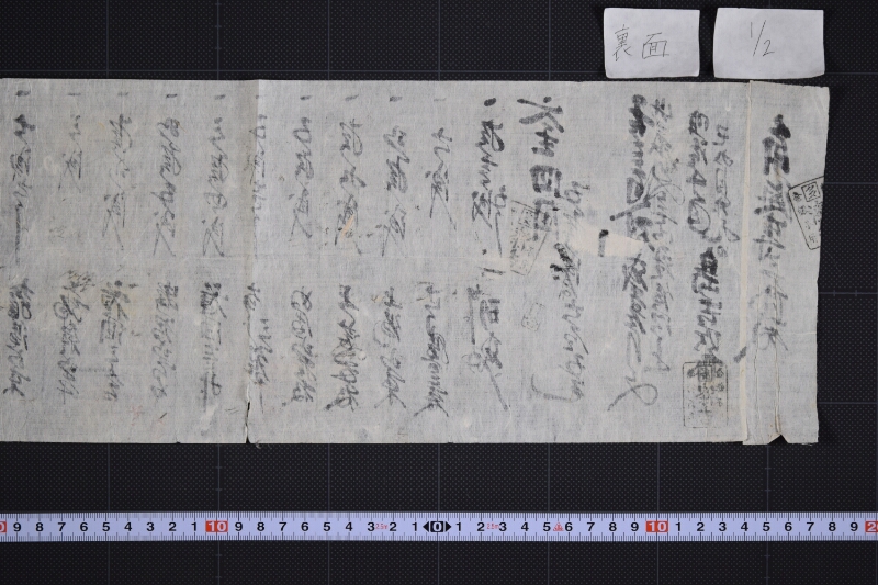 水戸賃・薪木代等差引済書 - ページ 4