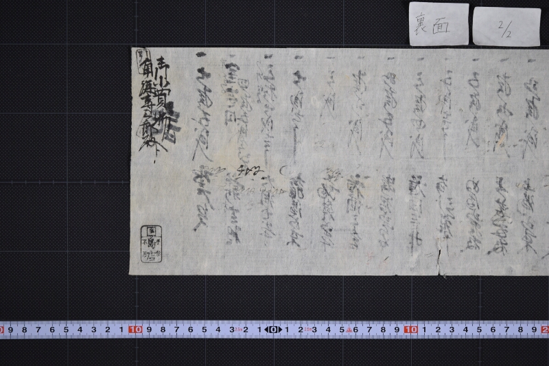 水戸賃・薪木代等差引済書 - ページ 5